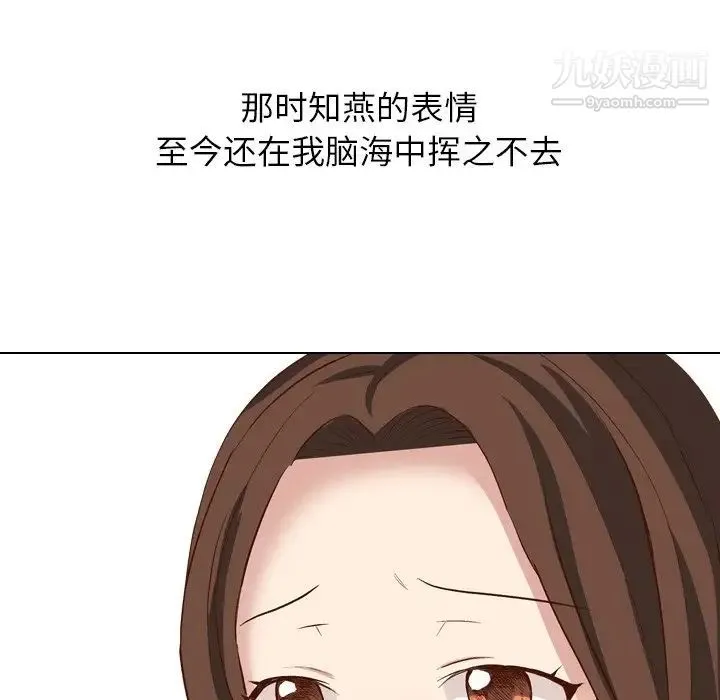 毫无保留的她 - 第38话 - page 137