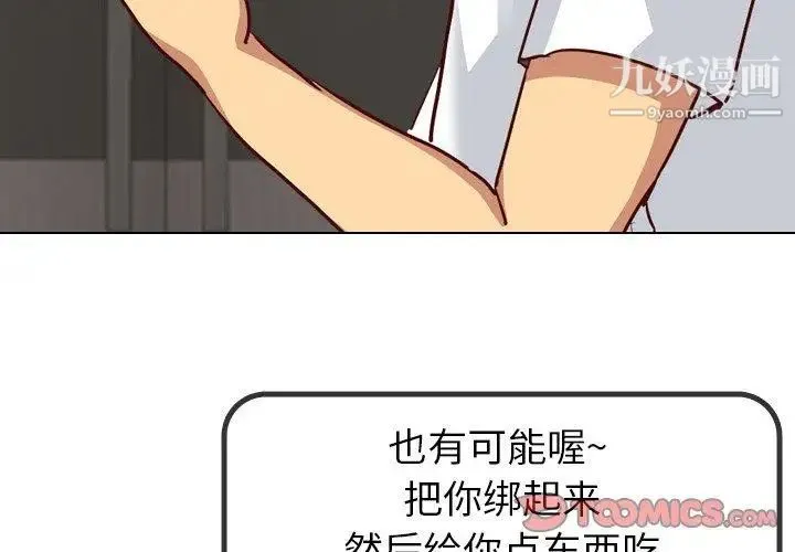 毫无保留的她 - 第5话 - page 3