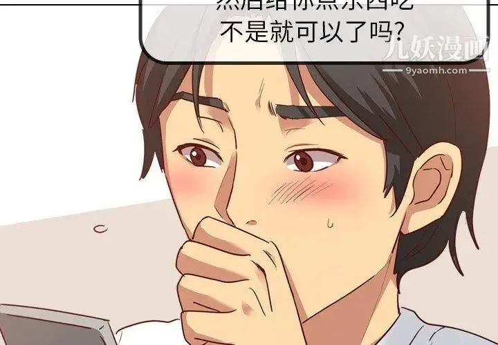 毫无保留的她 - 第5话 - page 4
