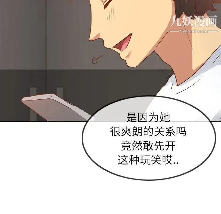 毫无保留的她 - 第5话 - page 6