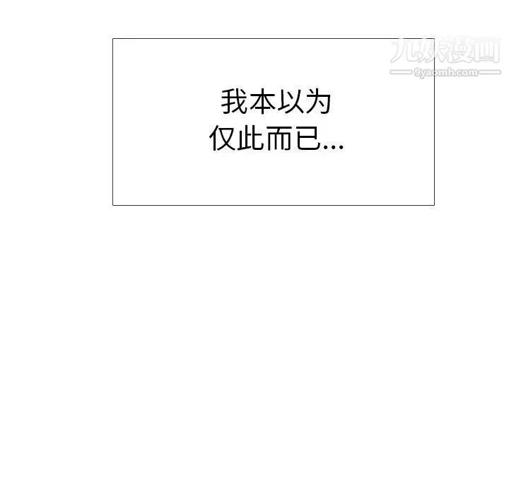 毫无保留的她 - 第5话 - page 11