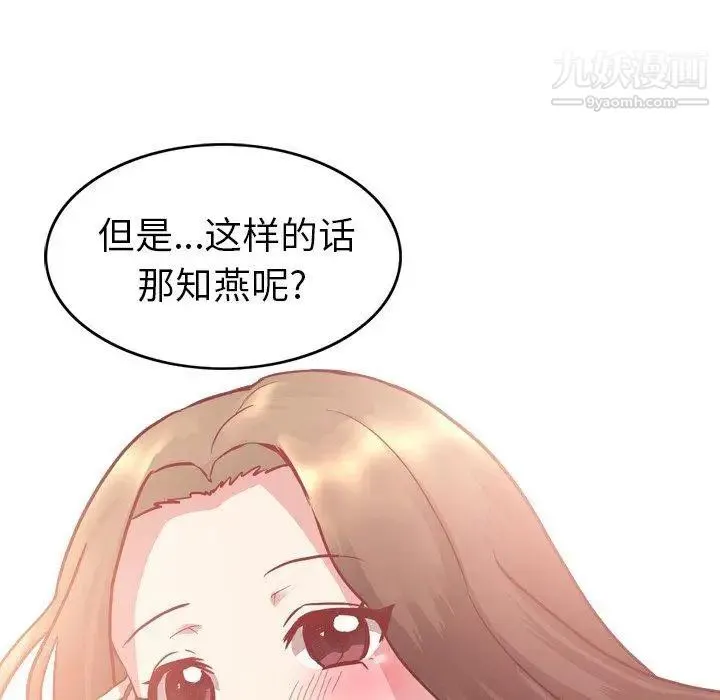 毫无保留的她 - 第5话 - page 38