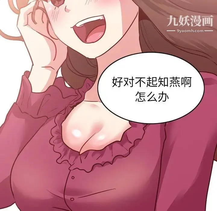 毫无保留的她 - 第5话 - page 39