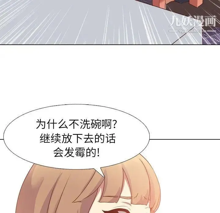 毫无保留的她 - 第5话 - page 42
