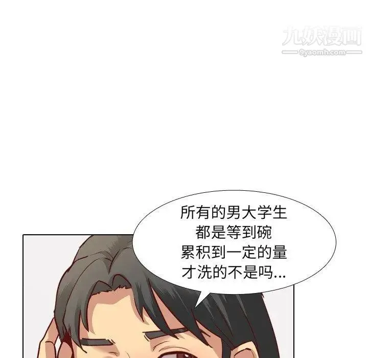 毫无保留的她 - 第5话 - page 44