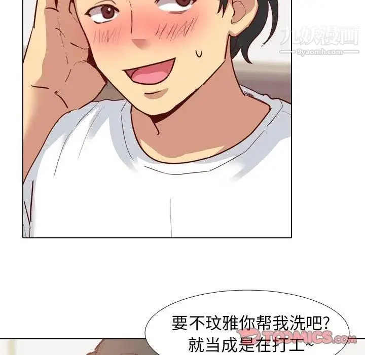 毫无保留的她 - 第5话 - page 45