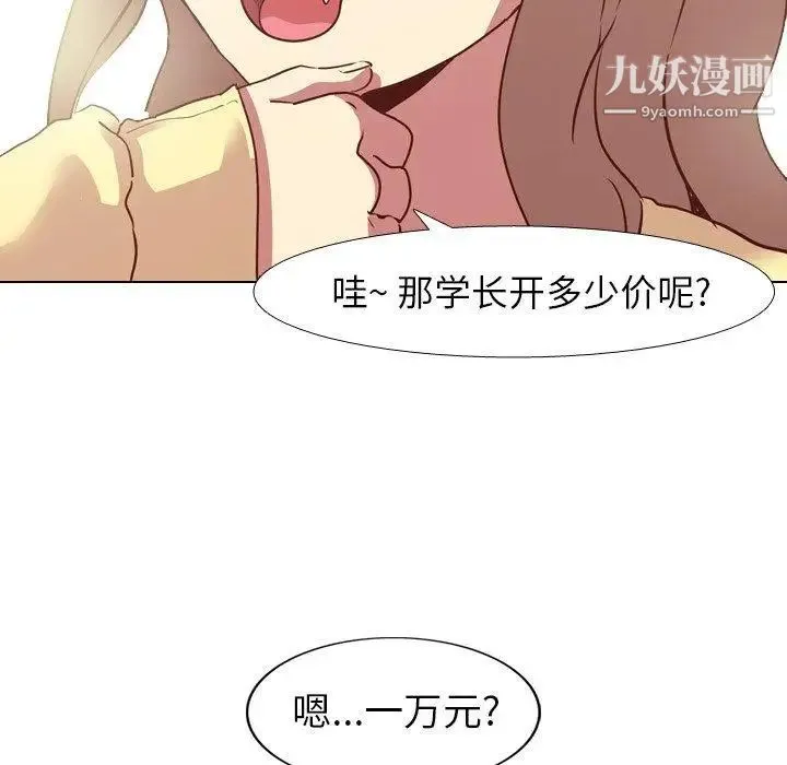 毫无保留的她 - 第5话 - page 48