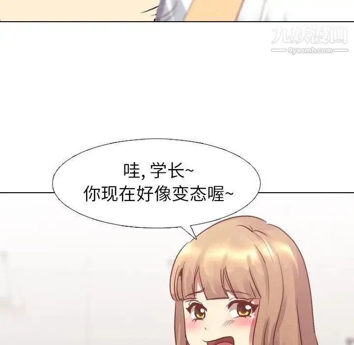 毫无保留的她 - 第5话 - page 60