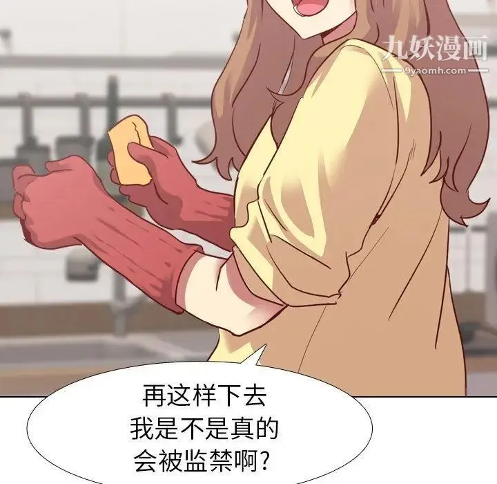 毫无保留的她 - 第5话 - page 61