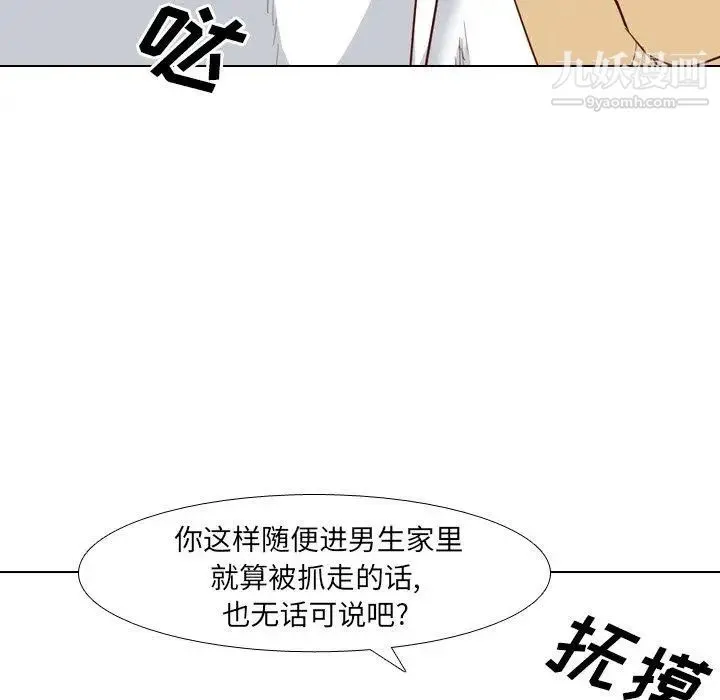 毫无保留的她 - 第5话 - page 75