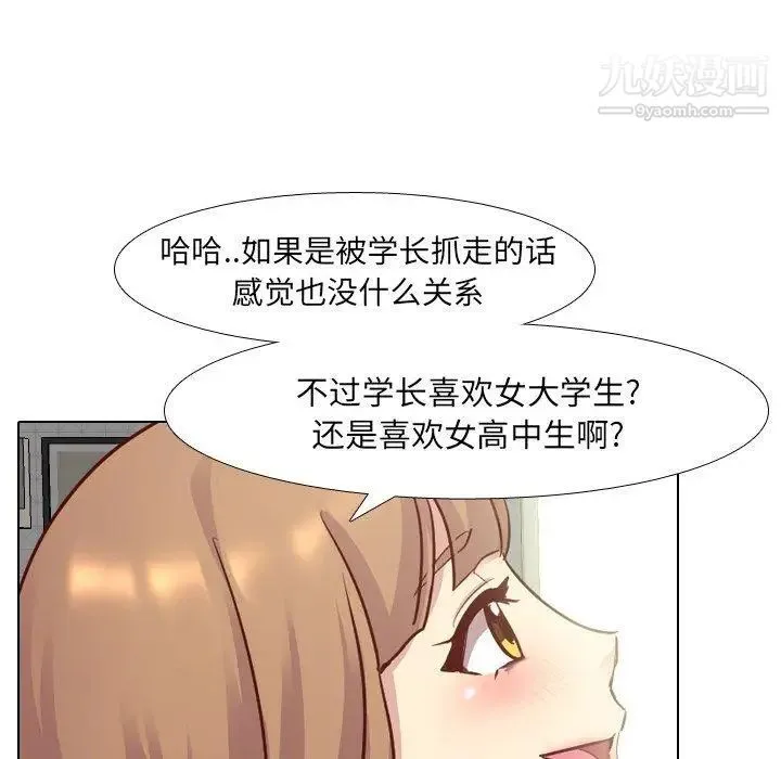毫无保留的她 - 第5话 - page 77