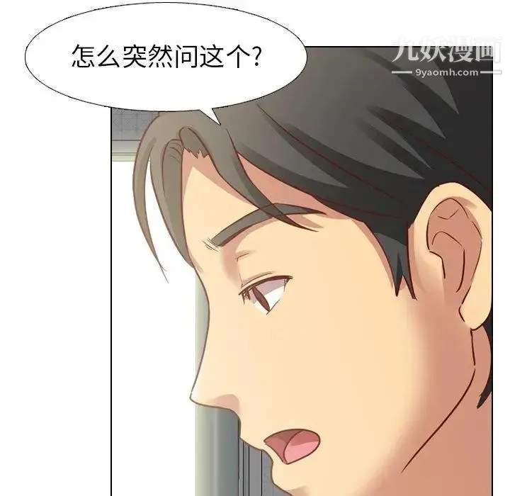 毫无保留的她 - 第5话 - page 79