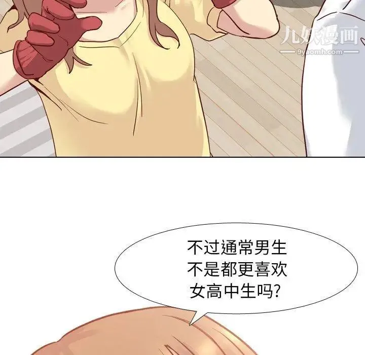 毫无保留的她 - 第5话 - page 83