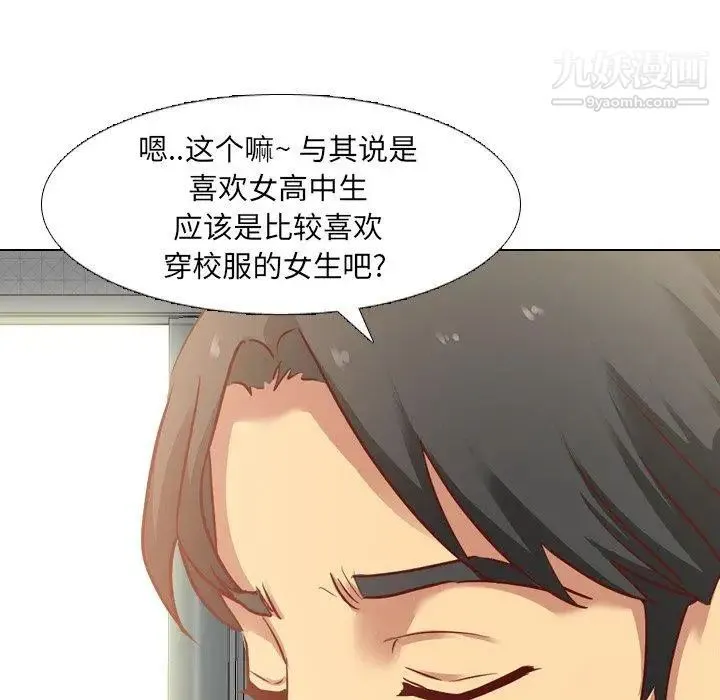 毫无保留的她 - 第5话 - page 86