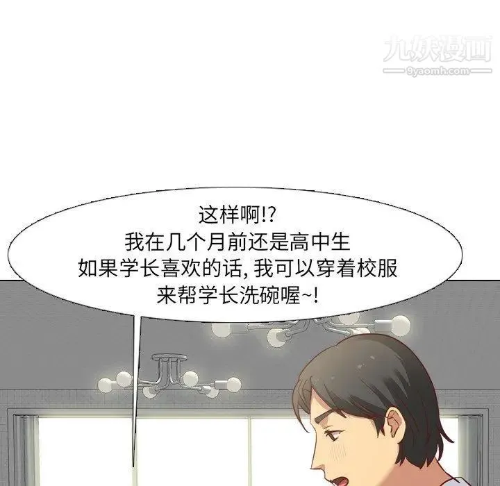毫无保留的她 - 第5话 - page 88