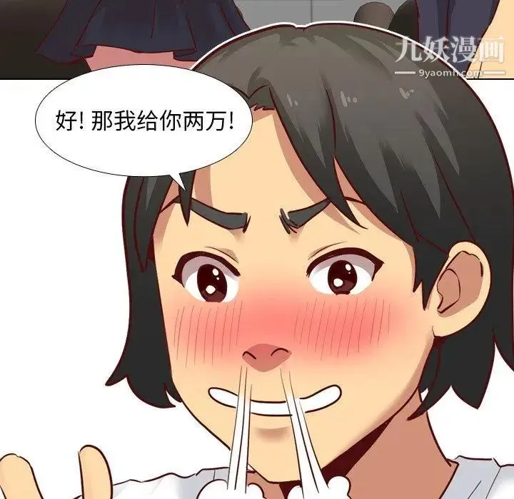 毫无保留的她 - 第5话 - page 90