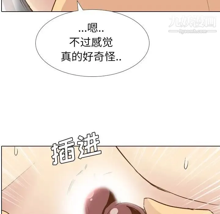 毫无保留的她 - 第25话 - page 6