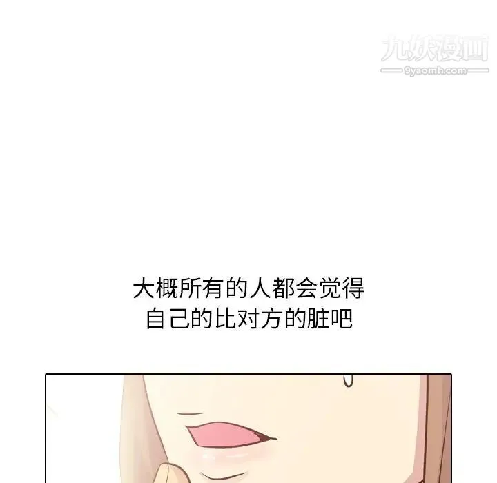 毫无保留的她 - 第25话 - page 70