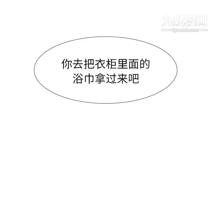 毫无保留的她 - 第25话 - page 74