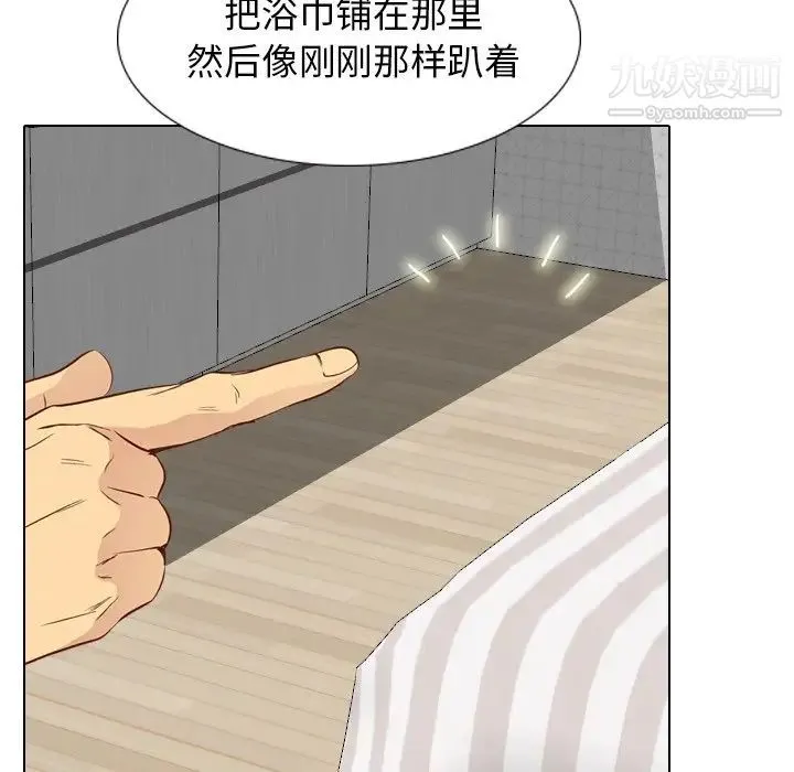 毫无保留的她 - 第25话 - page 79