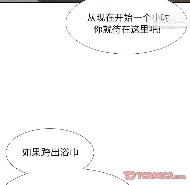 毫无保留的她 - 第25话 - page 93