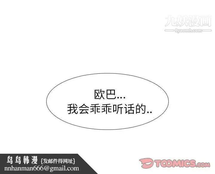 毫无保留的她 - 第25话 - page 141