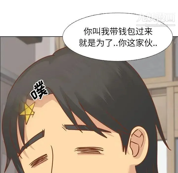 毫无保留的她 - 第14话 - page 5