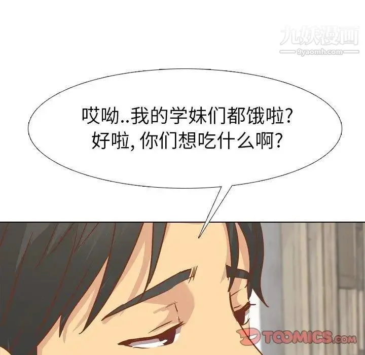 毫无保留的她 - 第14话 - page 18