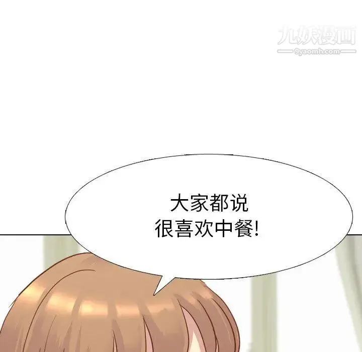 毫无保留的她 - 第14话 - page 27
