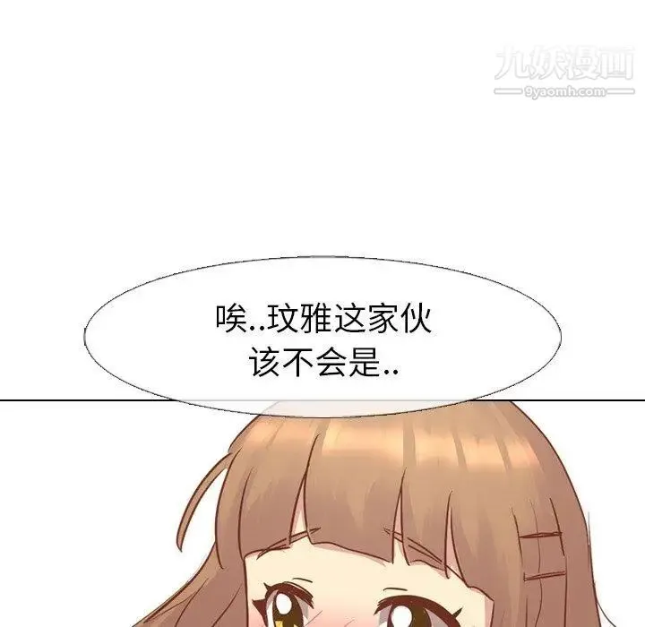 毫无保留的她 - 第14话 - page 46