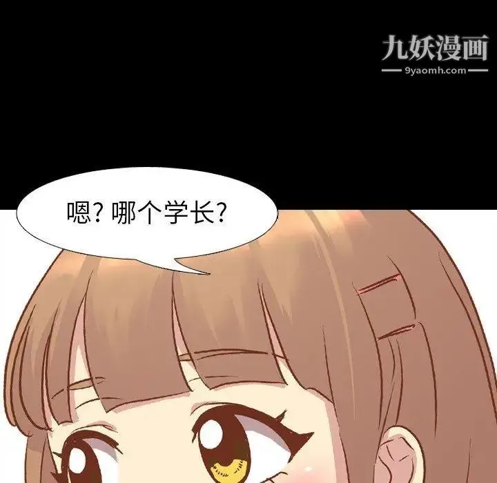 毫无保留的她 - 第14话 - page 51