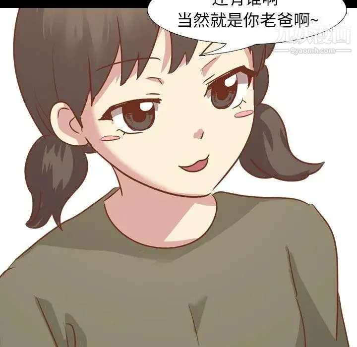 毫无保留的她 - 第14话 - page 54