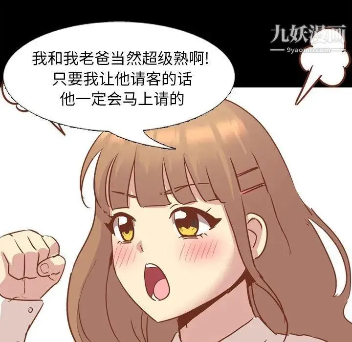毫无保留的她 - 第14话 - page 56