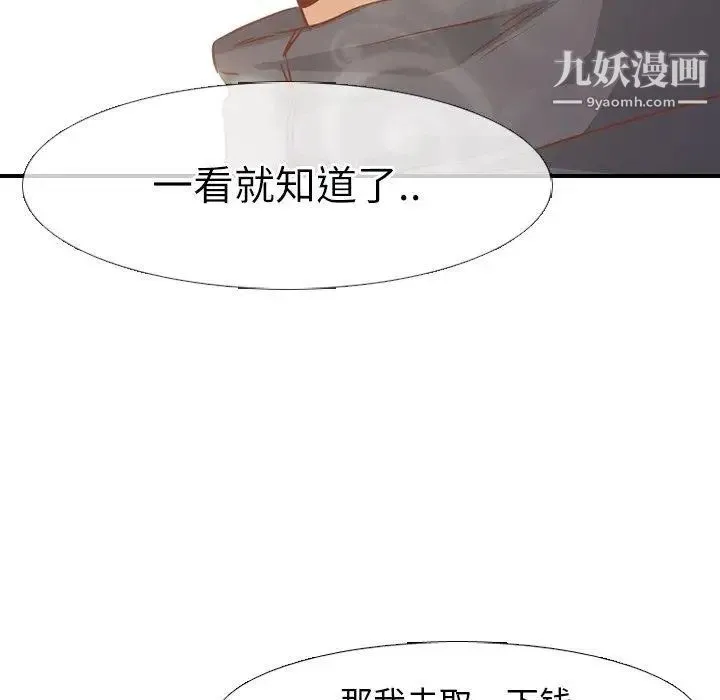 毫无保留的她 - 第14话 - page 65