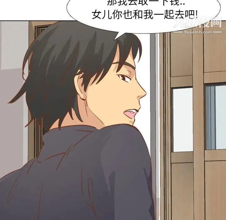 毫无保留的她 - 第14话 - page 66