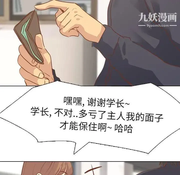 毫无保留的她 - 第14话 - page 74