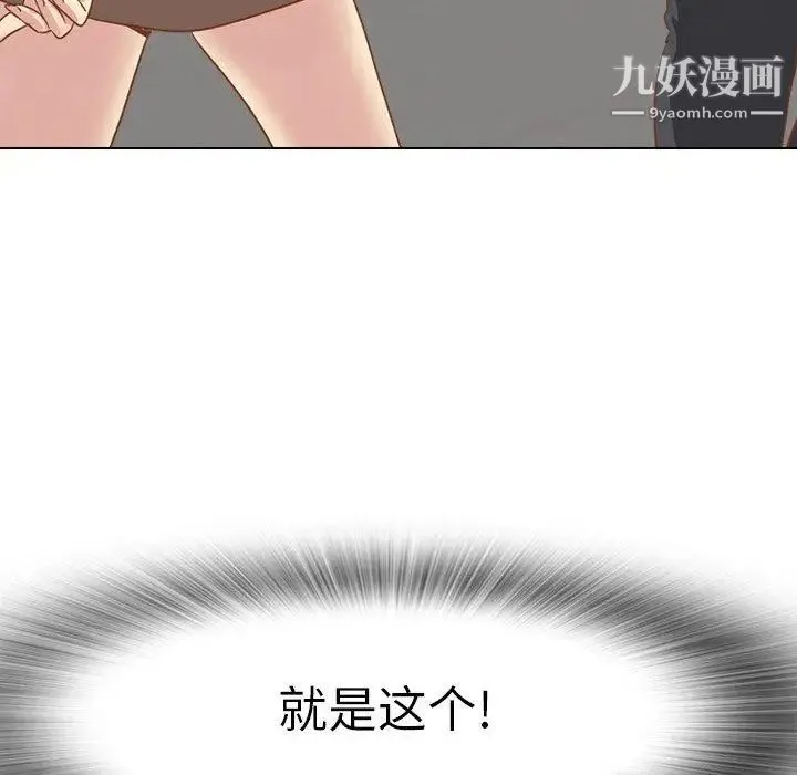 毫无保留的她 - 第14话 - page 76