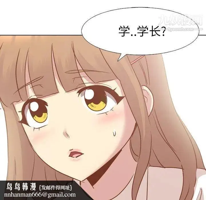 毫无保留的她 - 第14话 - page 84