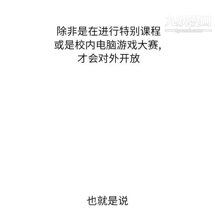 毫无保留的她 - 第14话 - page 90