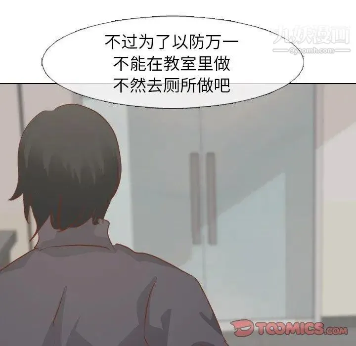 毫无保留的她 - 第14话 - page 93