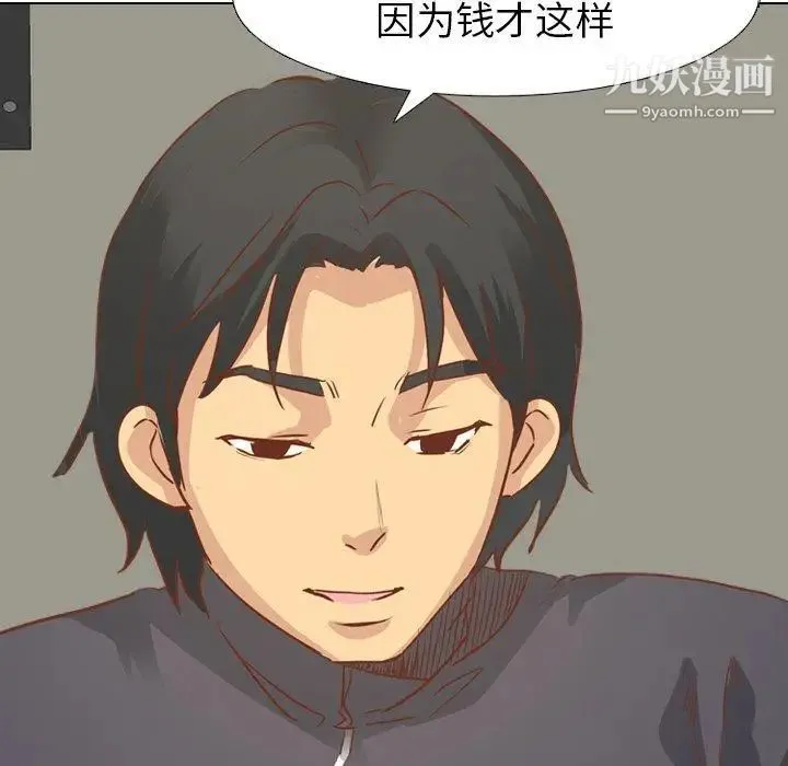毫无保留的她 - 第14话 - page 104