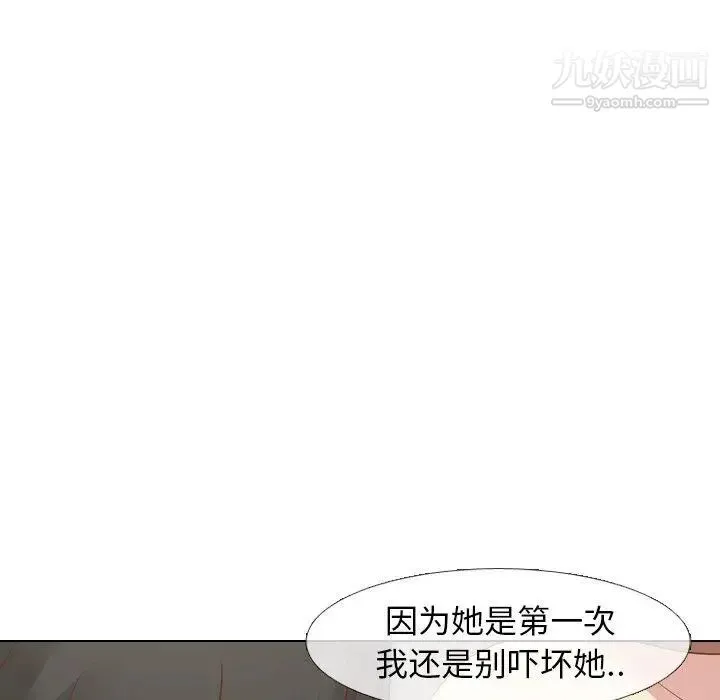毫无保留的她 - 第14话 - page 141