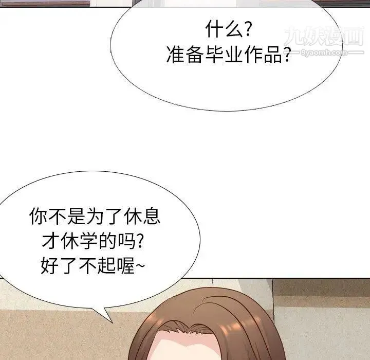 毫无保留的她 - 第17话 - page 28
