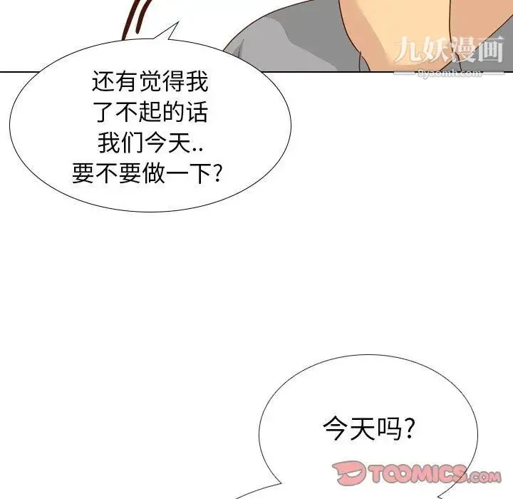 毫无保留的她 - 第17话 - page 33