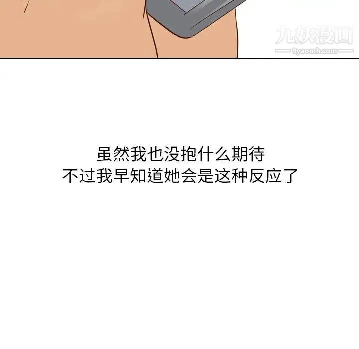 毫无保留的她 - 第17话 - page 40