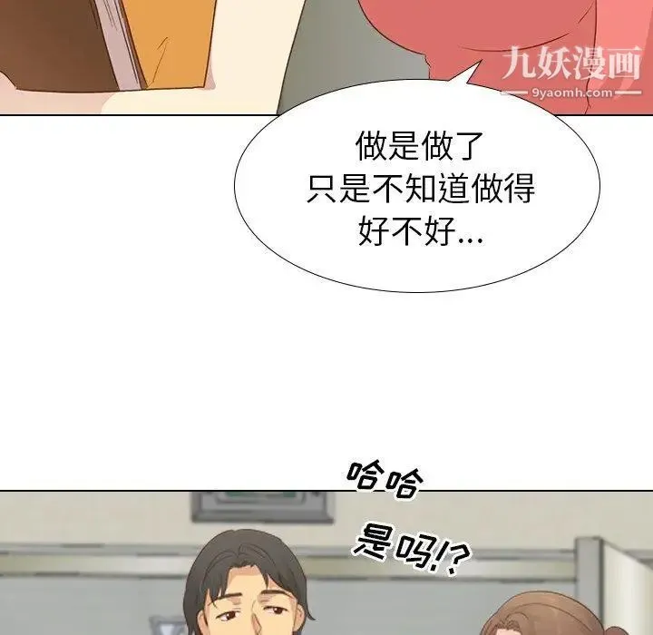 毫无保留的她 - 第17话 - page 44