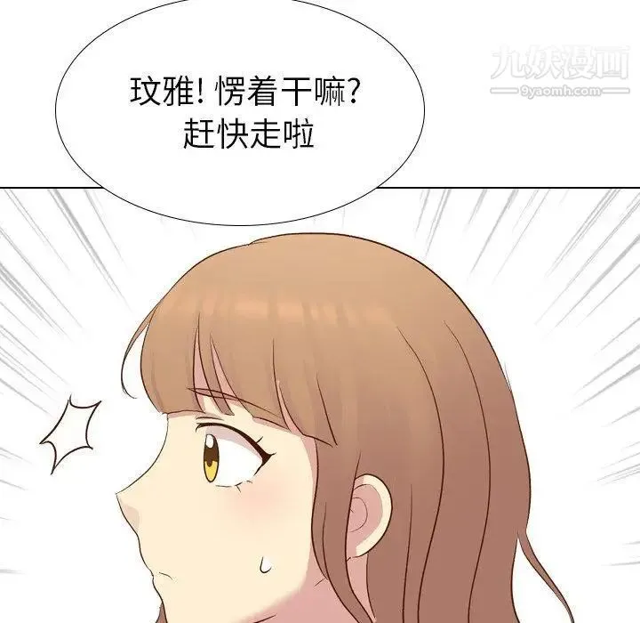 毫无保留的她 - 第17话 - page 56