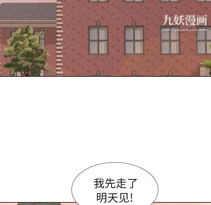毫无保留的她 - 第17话 - page 76