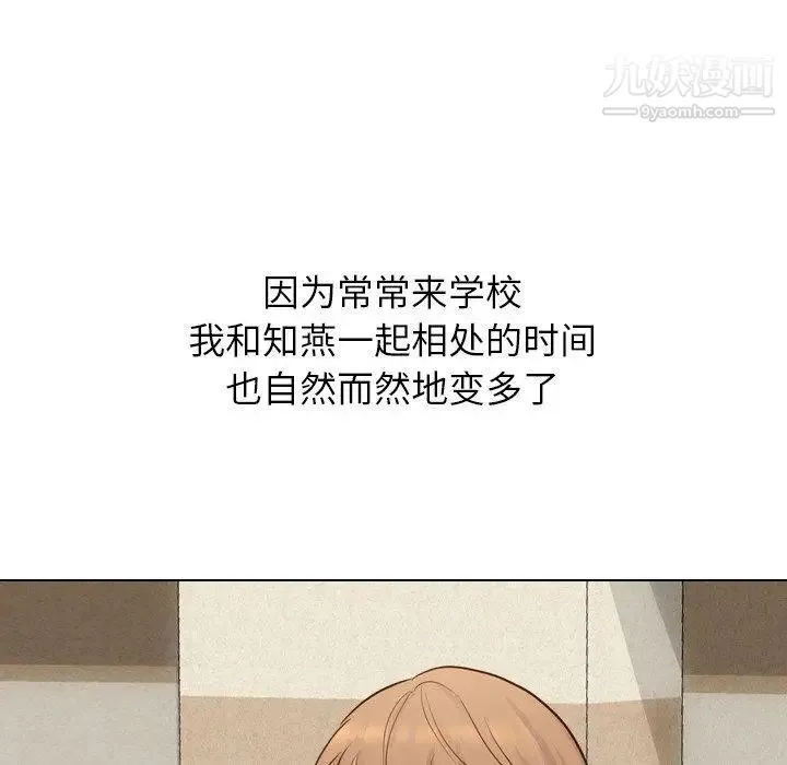 毫无保留的她 - 第17话 - page 84