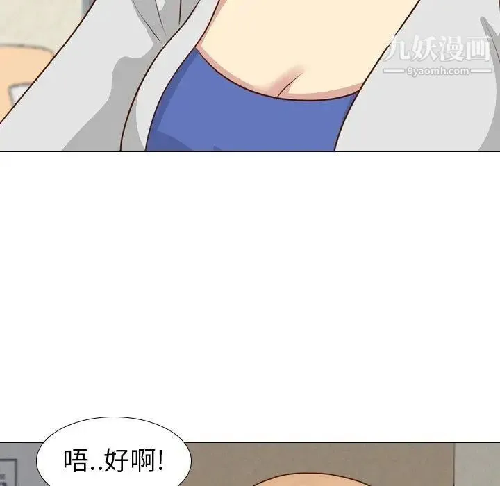 毫无保留的她 - 第17话 - page 96